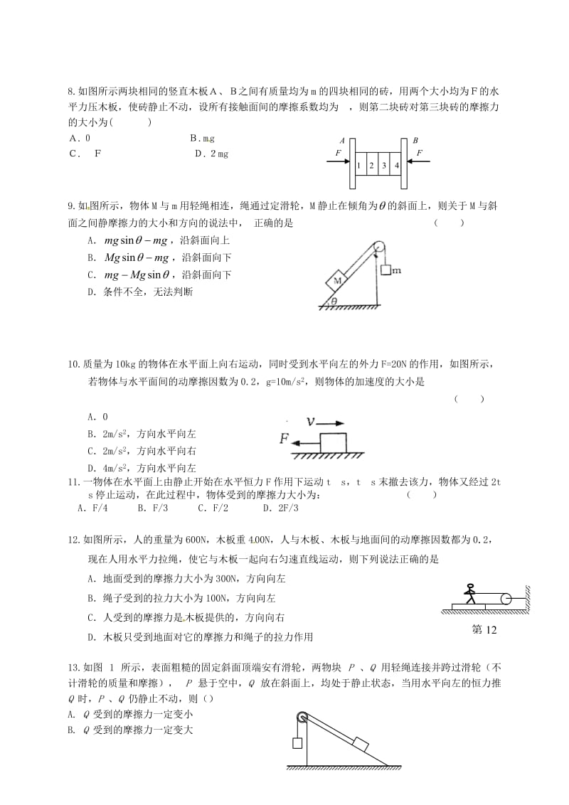 高一物理12月月考试题..doc_第3页