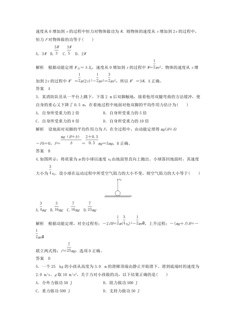 高考物理总复习 第5章 机械能守恒定律（第2课时）动能和动能定理及应用试题1..doc_第2页