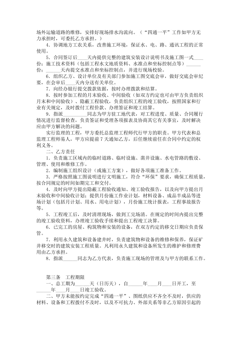 煤矿建筑安装工程承包合同范本_格式_样本_样式_协议.doc_第2页