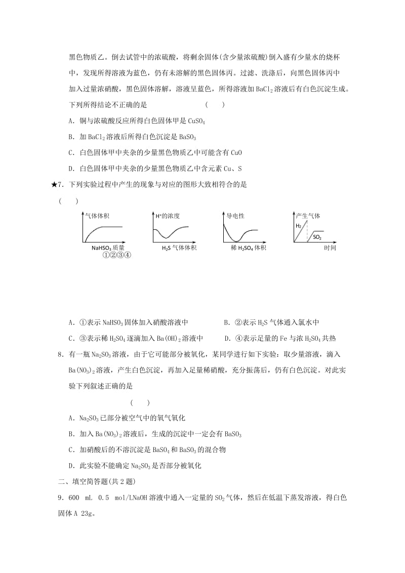 高一化学寒假作业 第16天（硫及其化合物）..doc_第2页