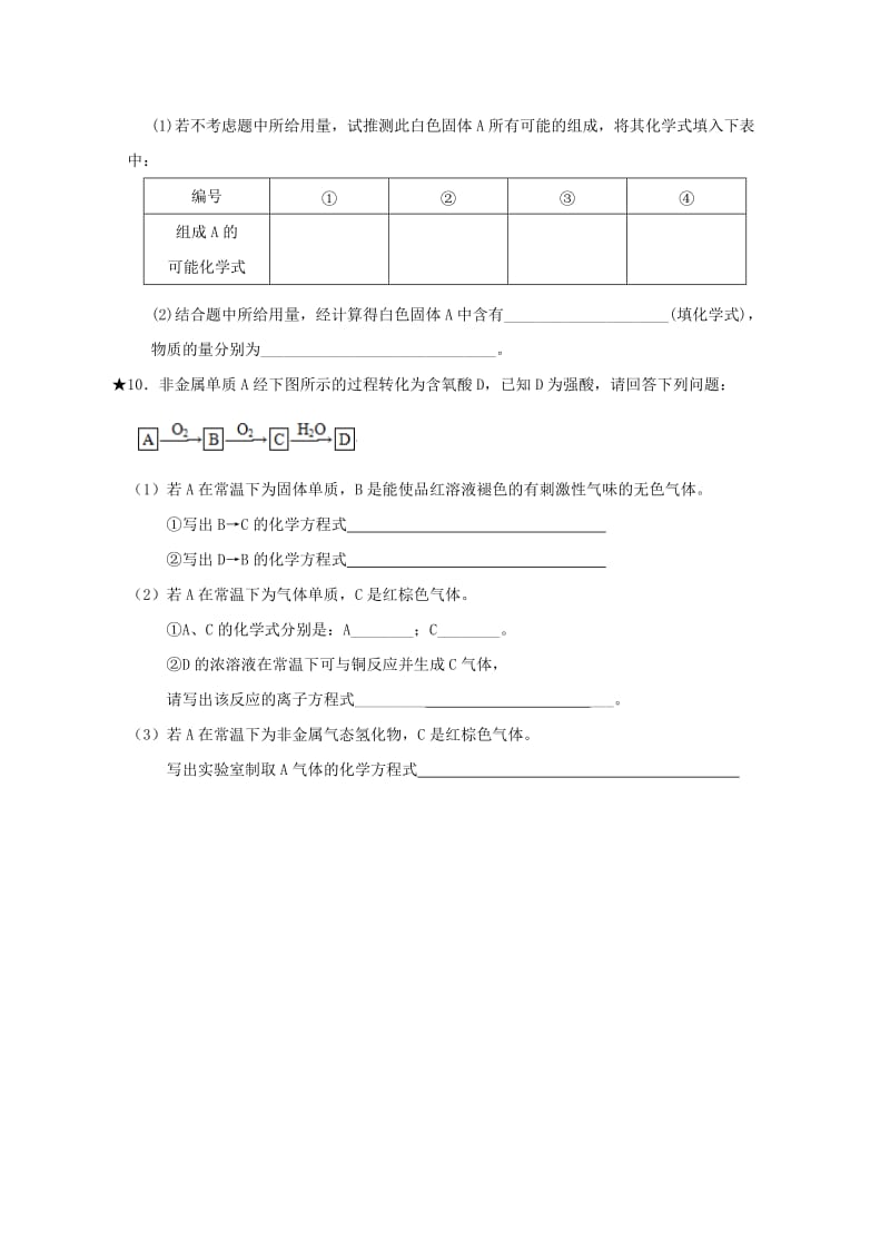 高一化学寒假作业 第16天（硫及其化合物）..doc_第3页