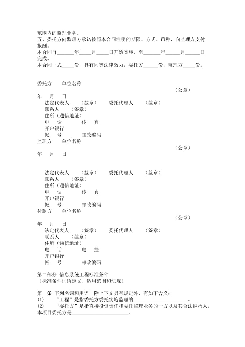 信息工程监理合同 范本.doc_第2页