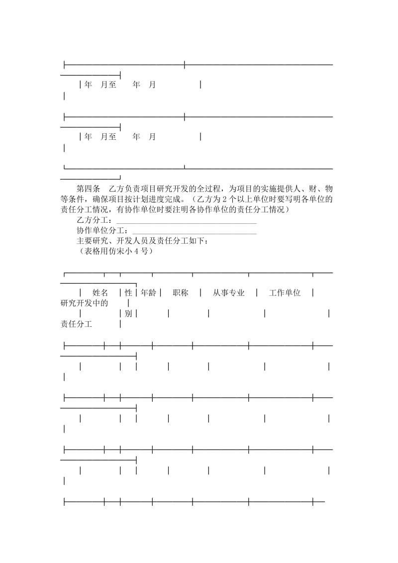 科学研究与技术开发计划项目合同.doc_第2页