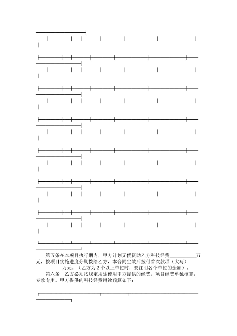 科学研究与技术开发计划项目合同.doc_第3页