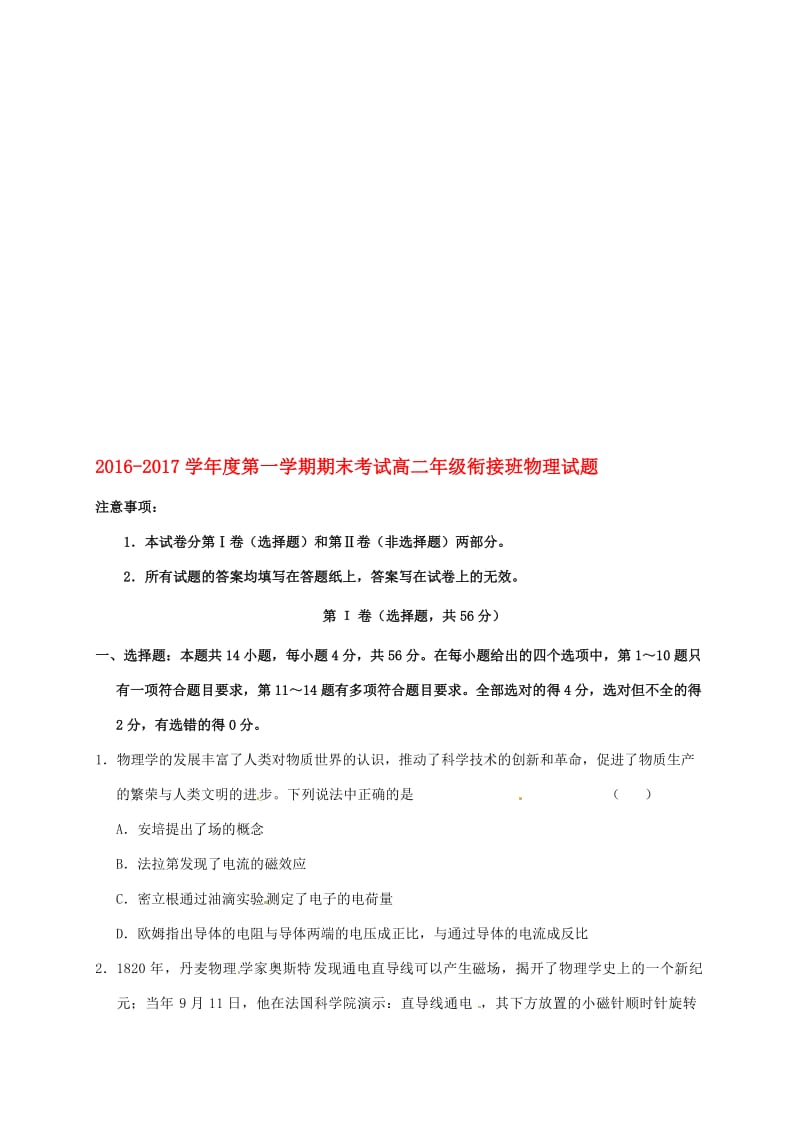 高二物理上学期期末考试试题（衔接班）..doc_第1页