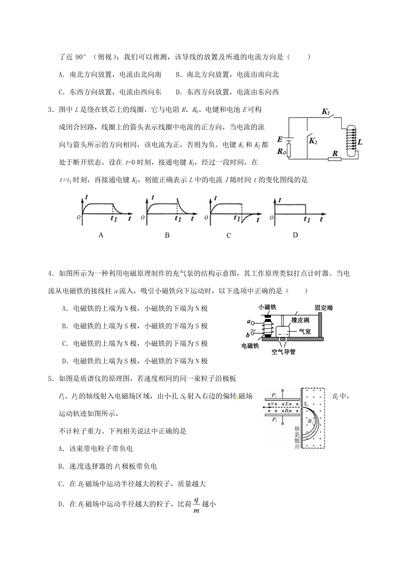 高二物理上学期期末考试试题（衔接班）..doc_第2页