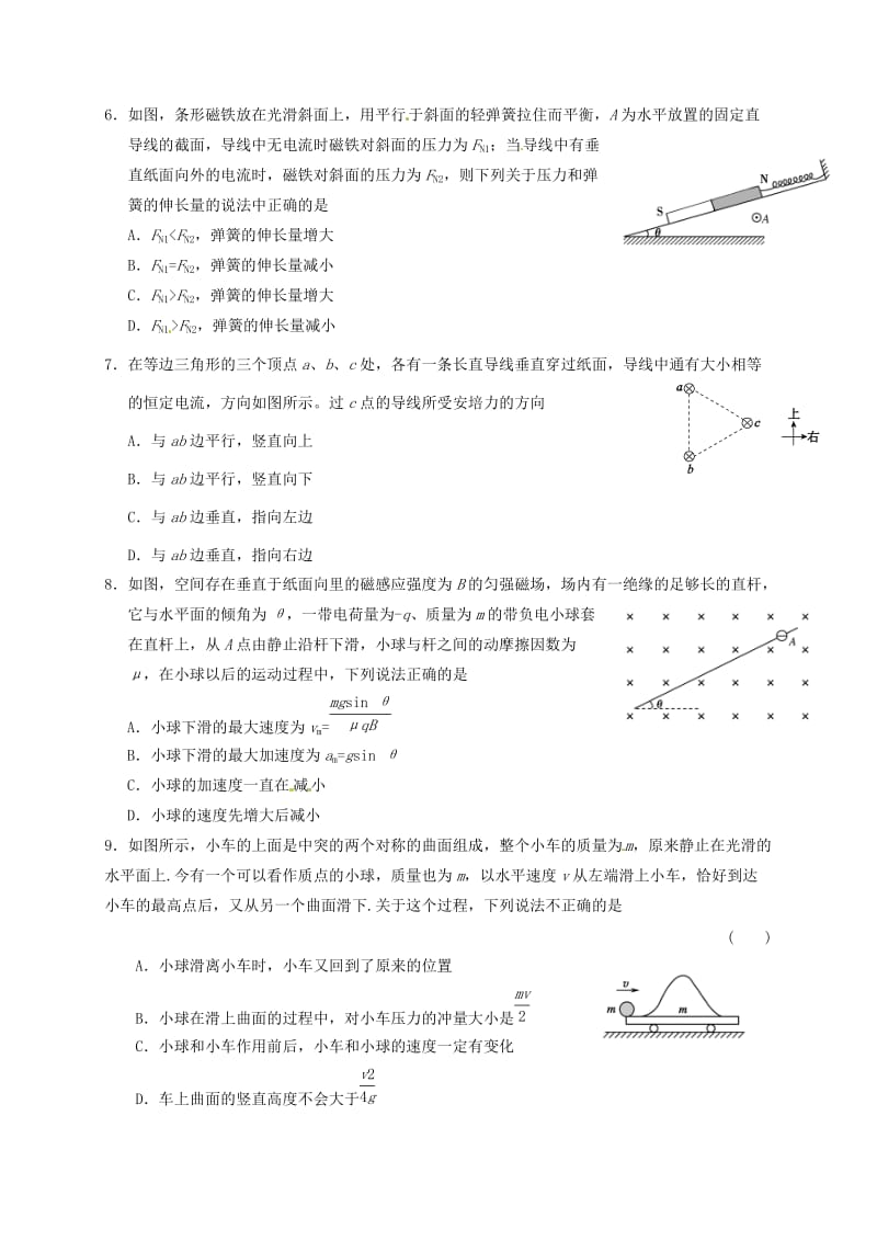 高二物理上学期期末考试试题（衔接班）..doc_第3页