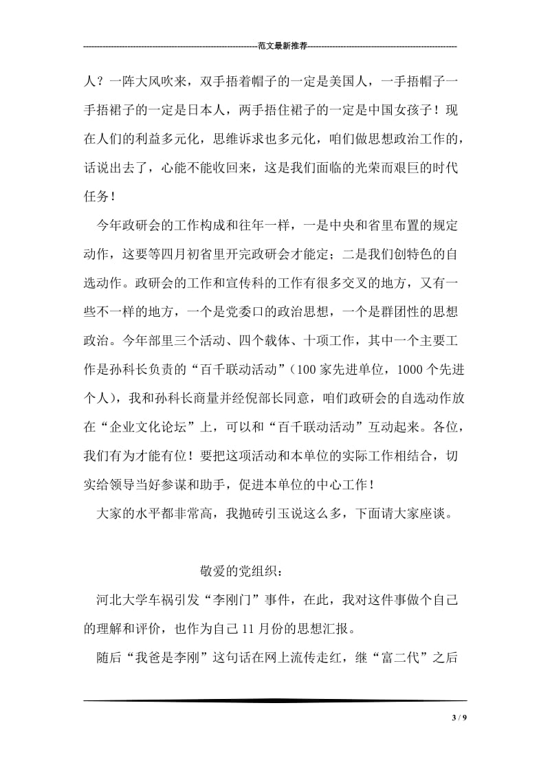 在思想政治工作座谈会上的发言稿.doc_第3页