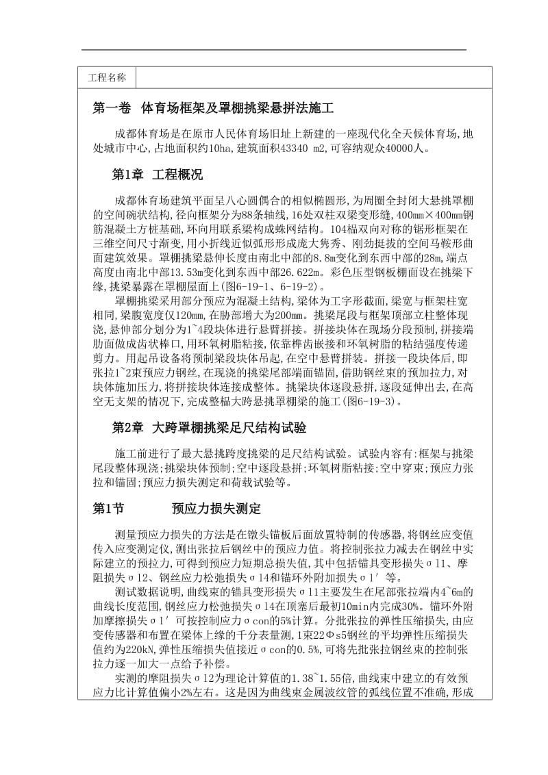 体育场框架及罩棚挑梁悬拼法施工方案.doc_第1页