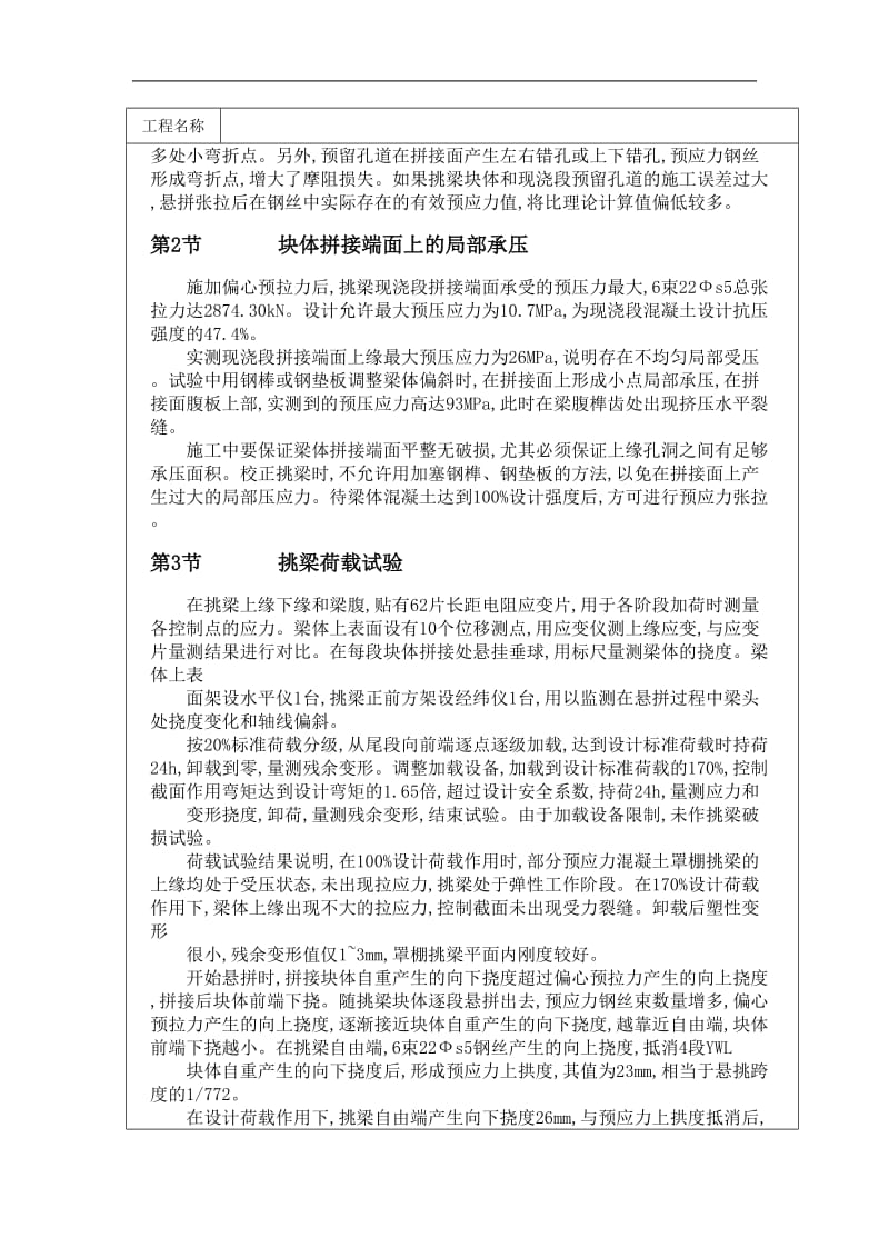 体育场框架及罩棚挑梁悬拼法施工方案.doc_第2页