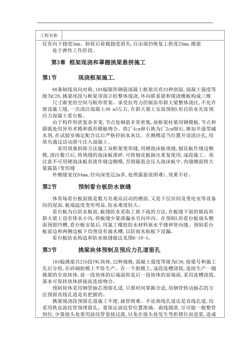 体育场框架及罩棚挑梁悬拼法施工方案.doc_第3页