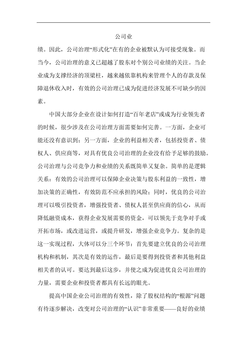 中国公司治理之鉴.doc_第2页