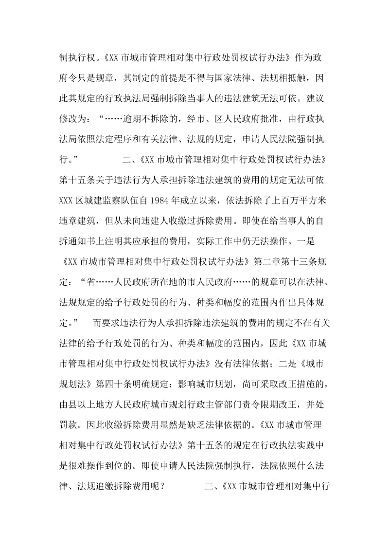 制定完善法规 正确行使行政处罚权.doc_第2页