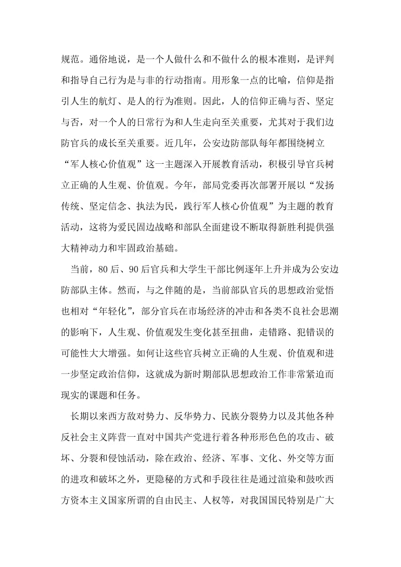 发扬传统坚定信念执法为民主题教育心得体会.doc_第2页