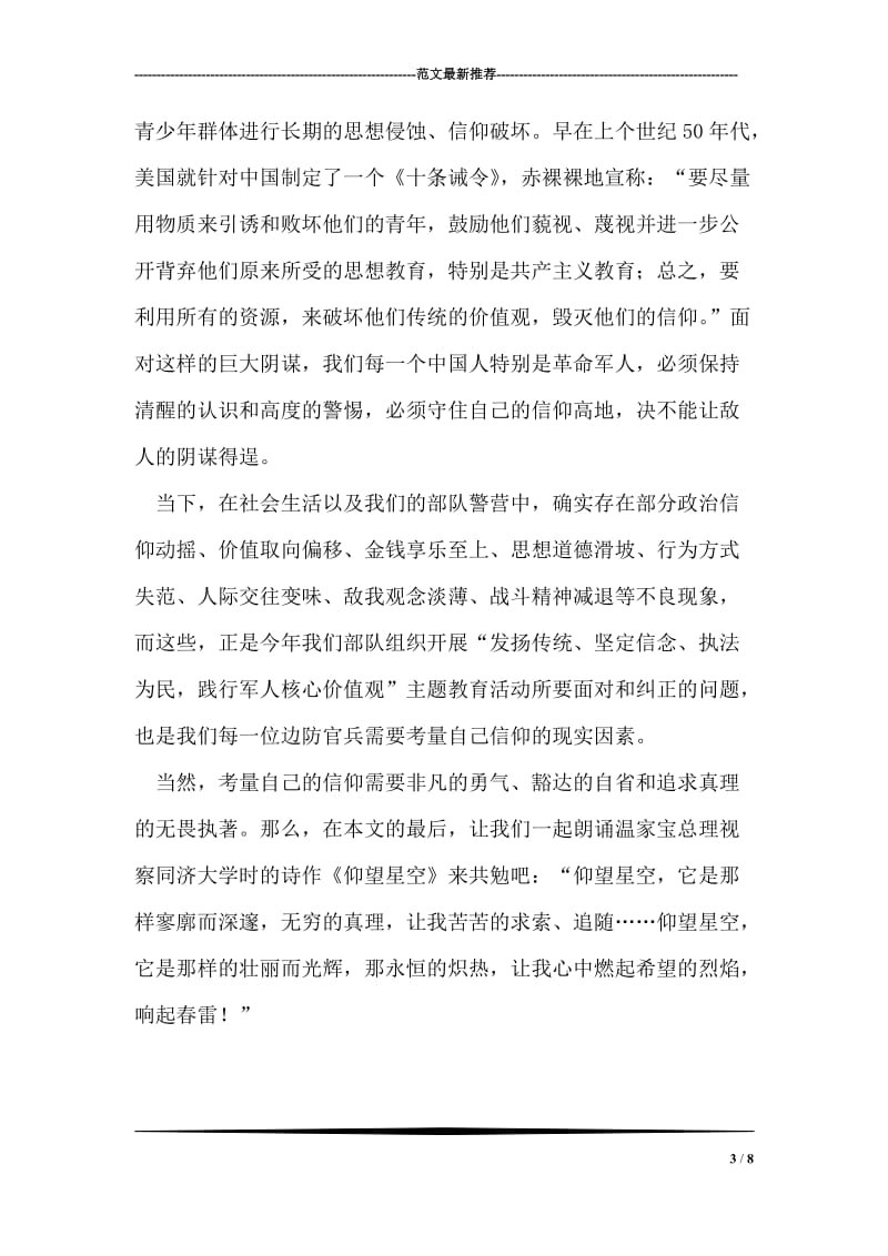 发扬传统坚定信念执法为民主题教育心得体会.doc_第3页