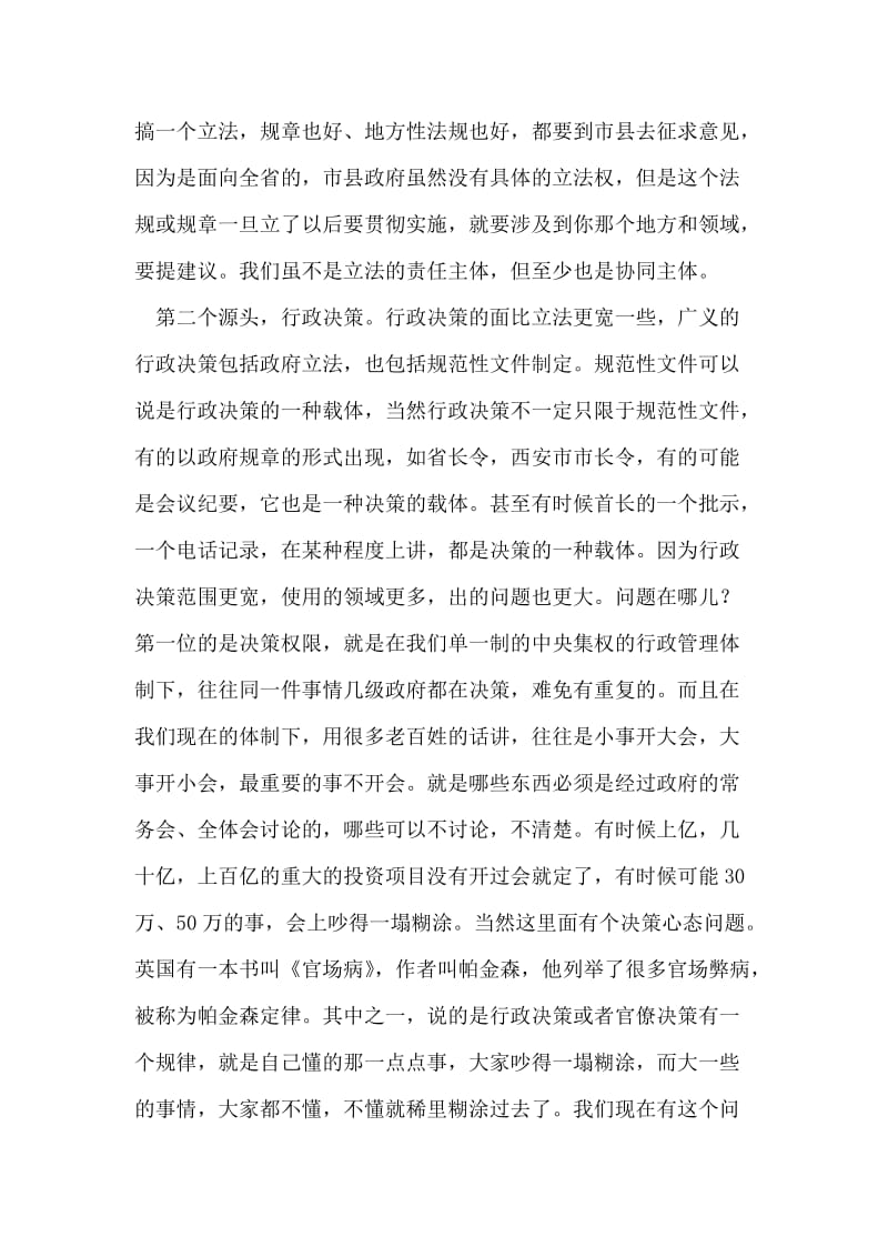 在全省依法行政工作会议上的总结讲话稿.doc_第2页