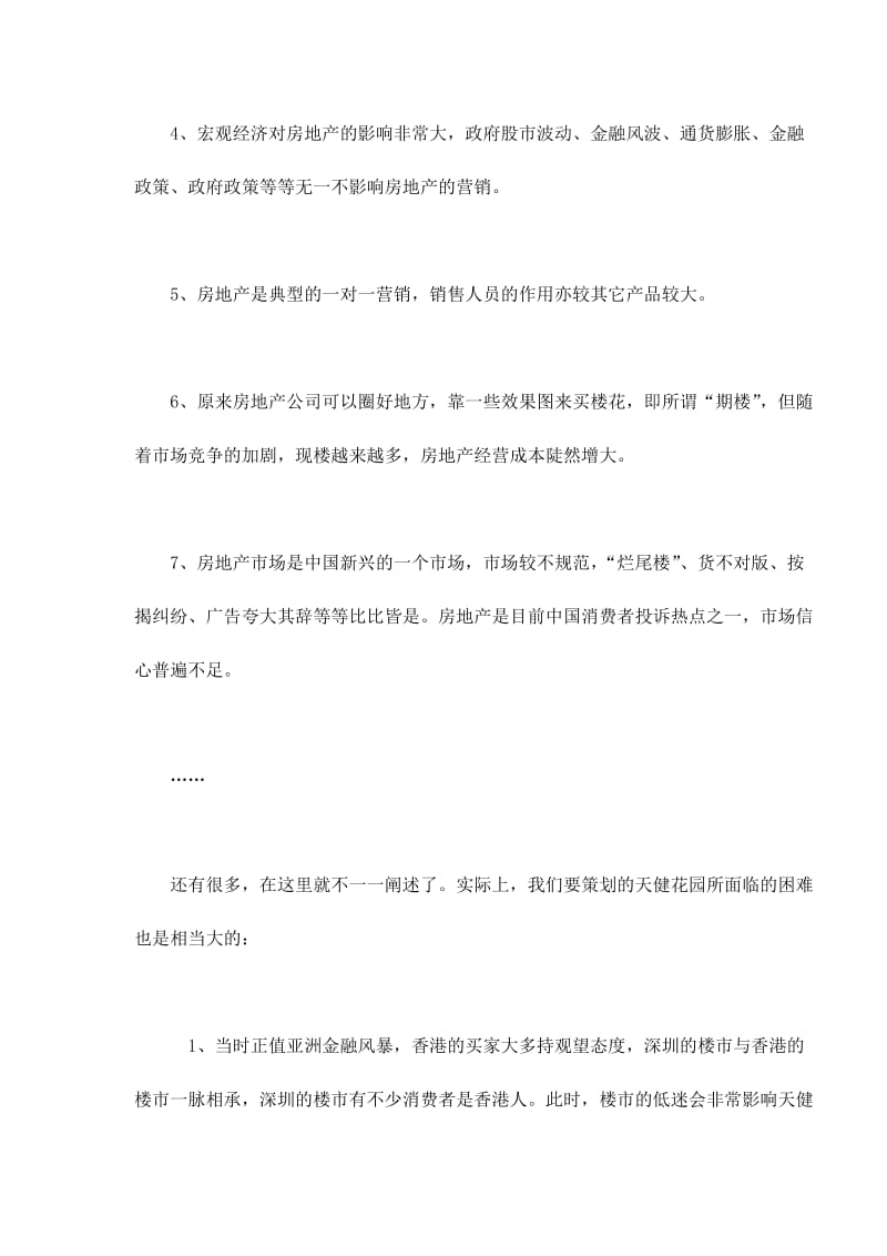 房地产新品牌广告策划方案实例(doc10).doc_第2页