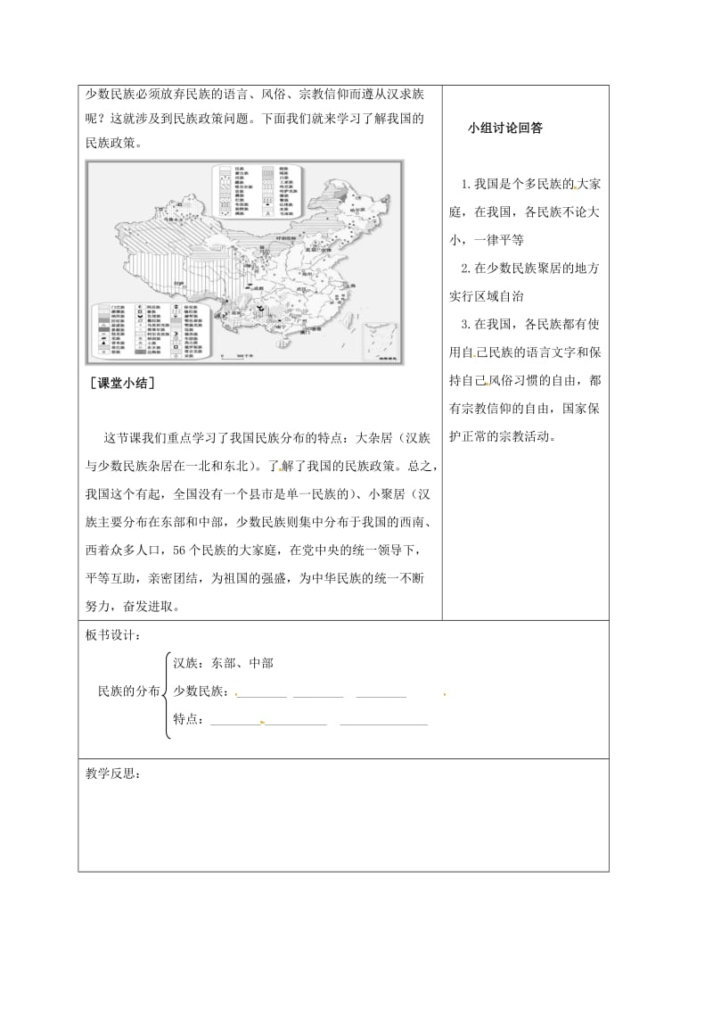 八年级地理上册 1_3 民族教案2 （新版）新人教版..doc_第3页