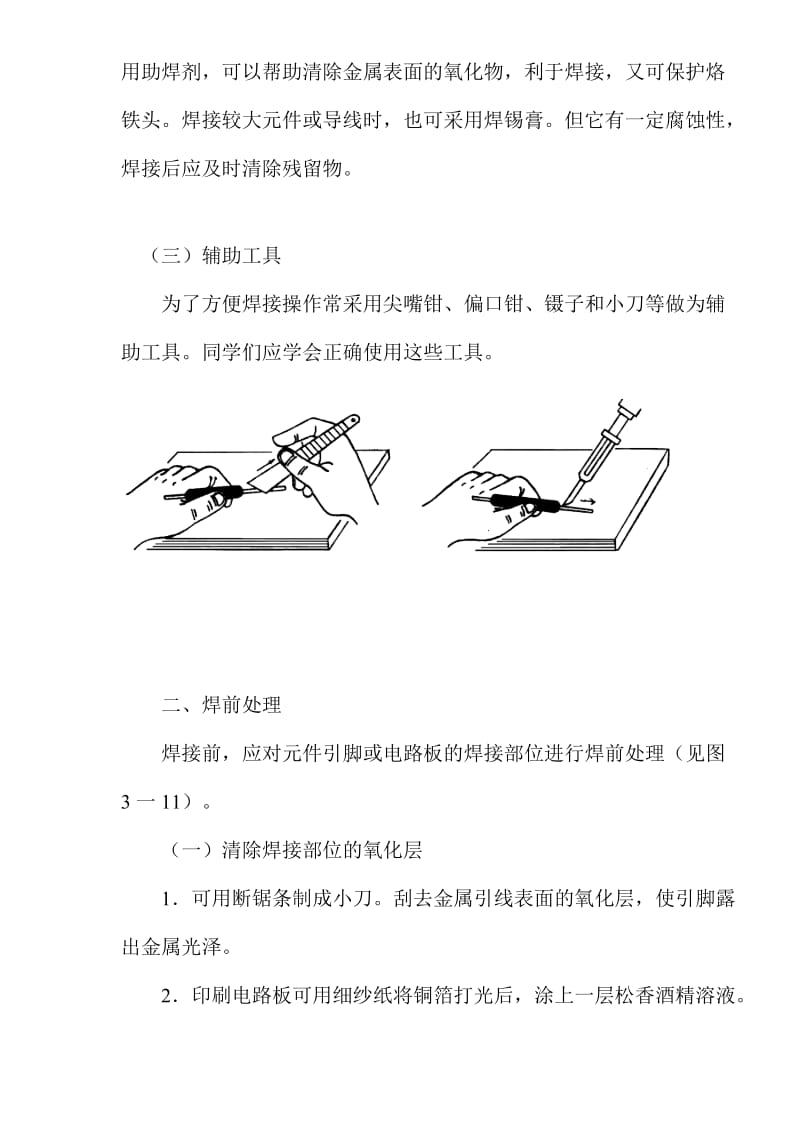 焊接技术简介(doc7).doc_第3页