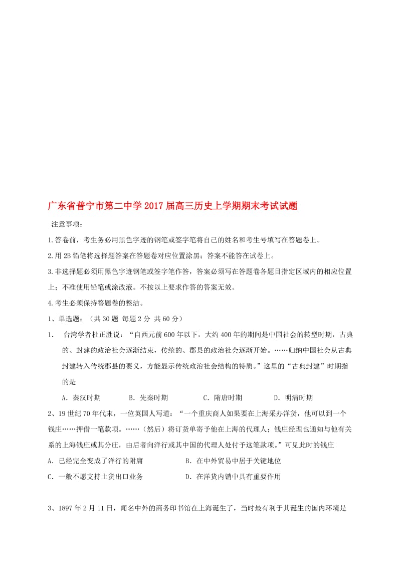 高三历史上学期期末考试试题4..doc_第1页