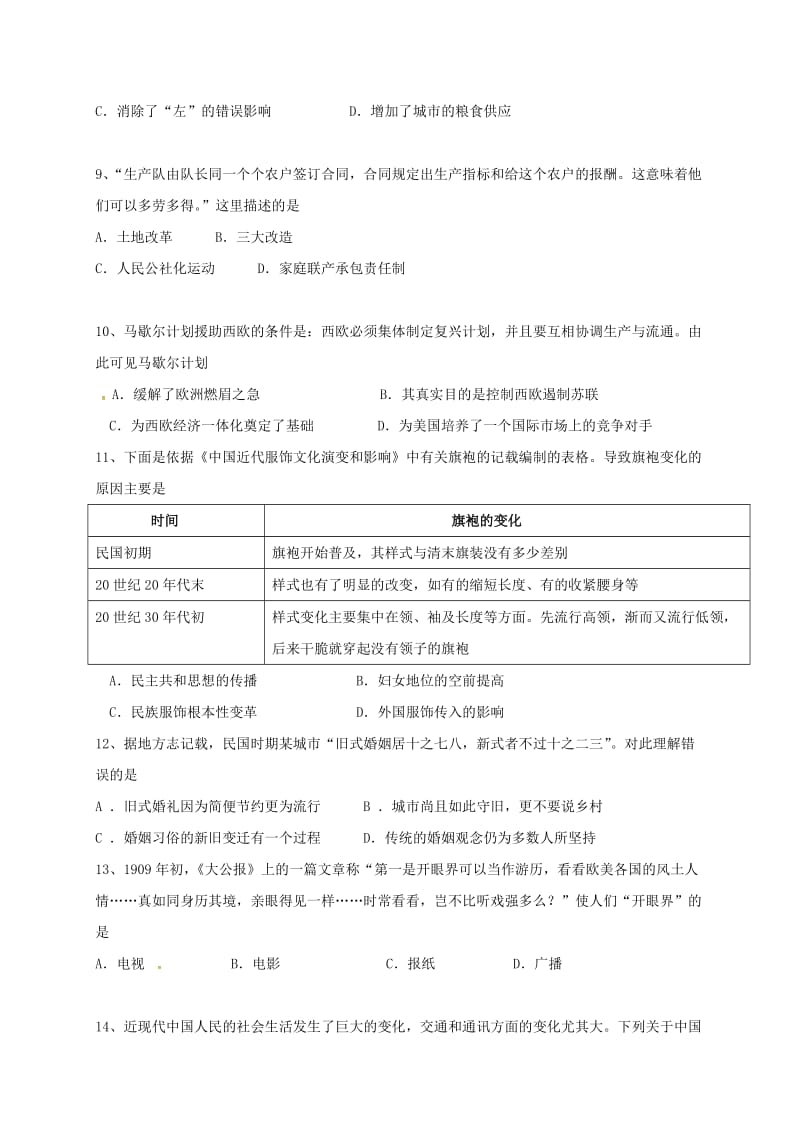 高三历史上学期期末考试试题4..doc_第3页