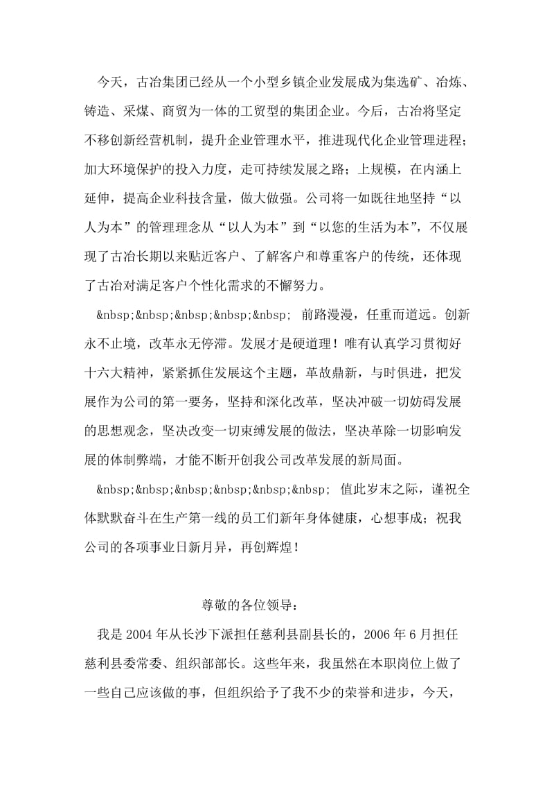 员工表彰大会总裁致辞.doc_第2页