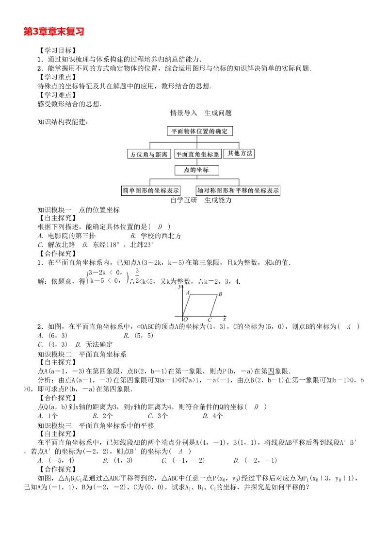 八年级数学下册 3 图形与坐标章末复习学案 （新版）湘教版..doc_第1页