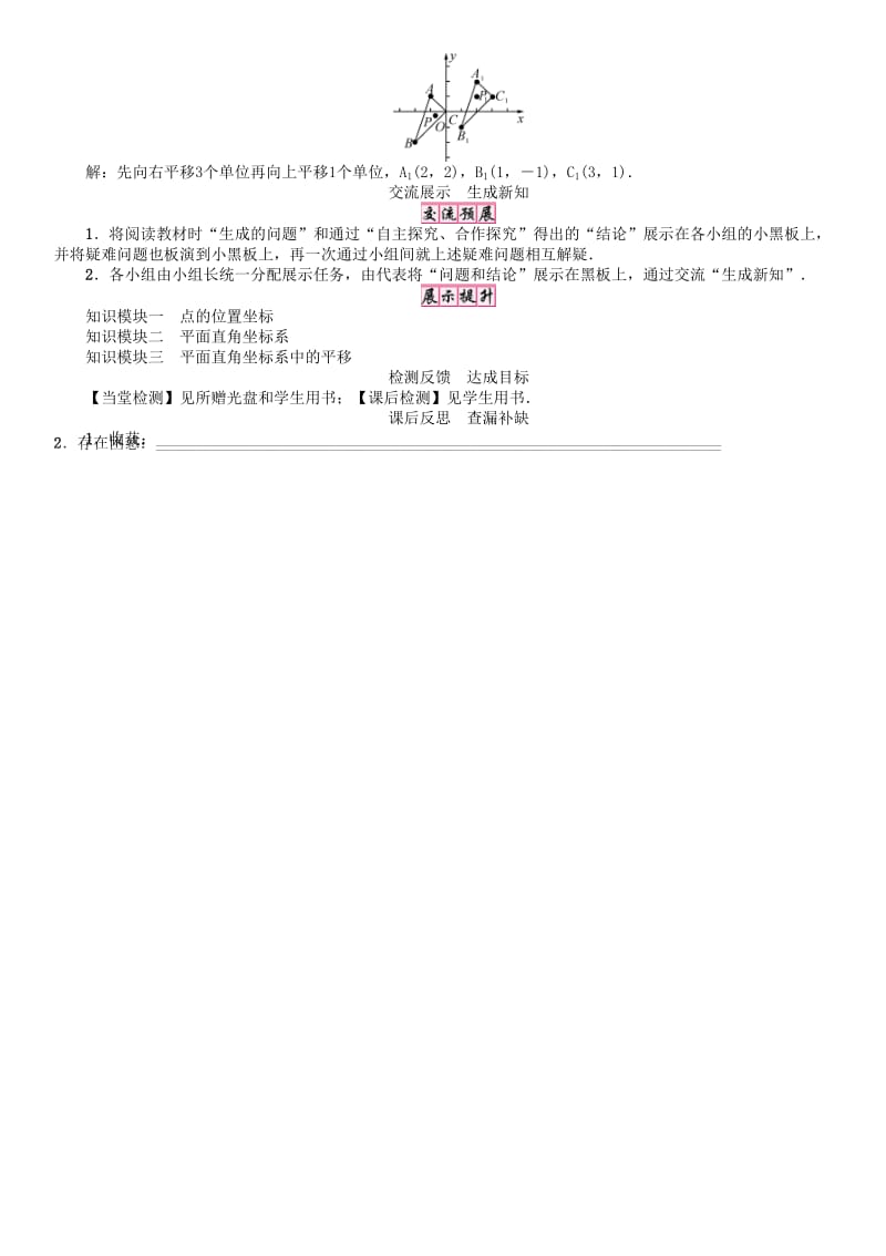 八年级数学下册 3 图形与坐标章末复习学案 （新版）湘教版..doc_第2页