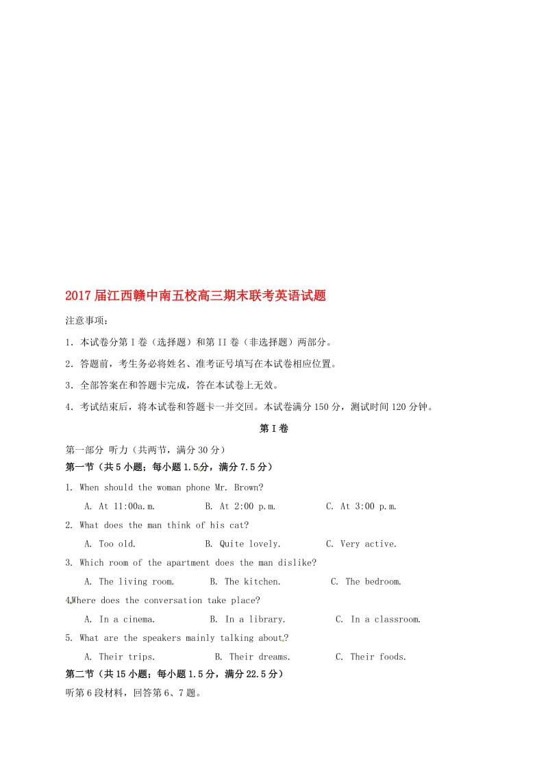 高三英语上学期期末考试试题6..doc_第1页