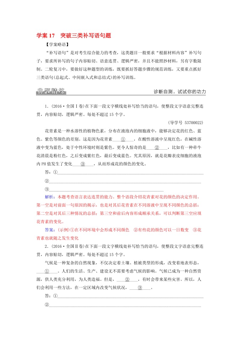 高考语文二轮复习 专题六 语言文字运用 17 突破三类补写语句题学案1..doc_第1页