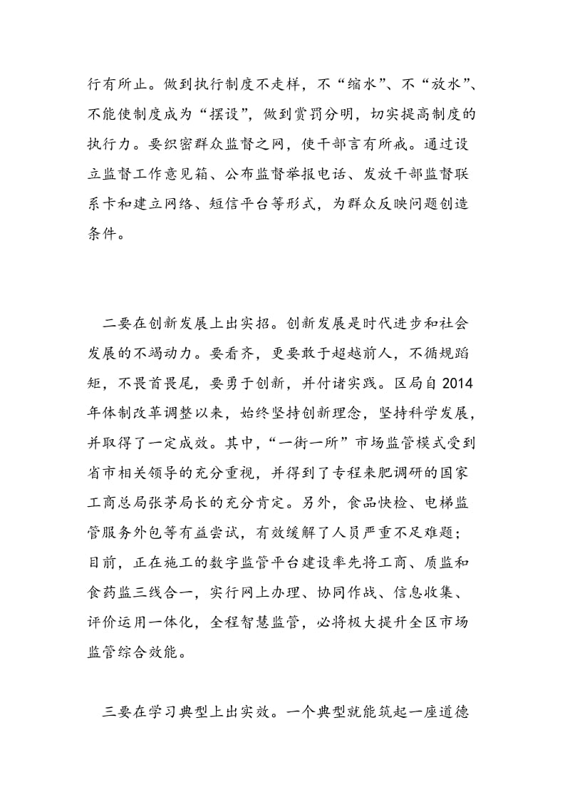 2018年“讲看齐 见行动”学习讨论会发言稿：着眼“实”字下功夫 立足岗位见行动-范文精选.doc_第2页