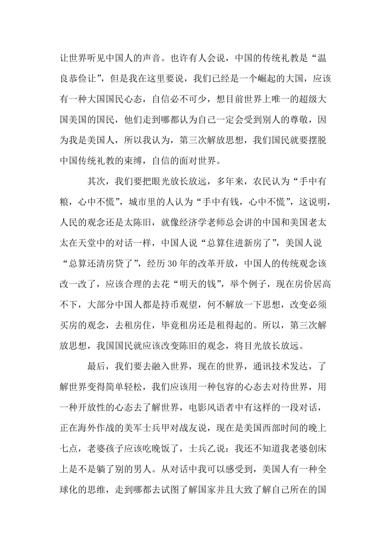 在第三次解放思想中，中国人应该做些什么？.doc_第2页