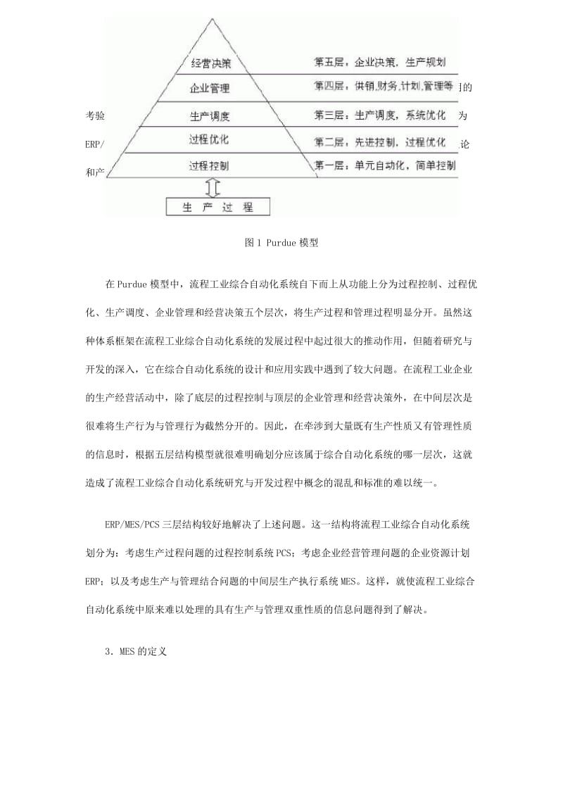 中国制造执行系统的应用现状分析(doc7).doc_第3页