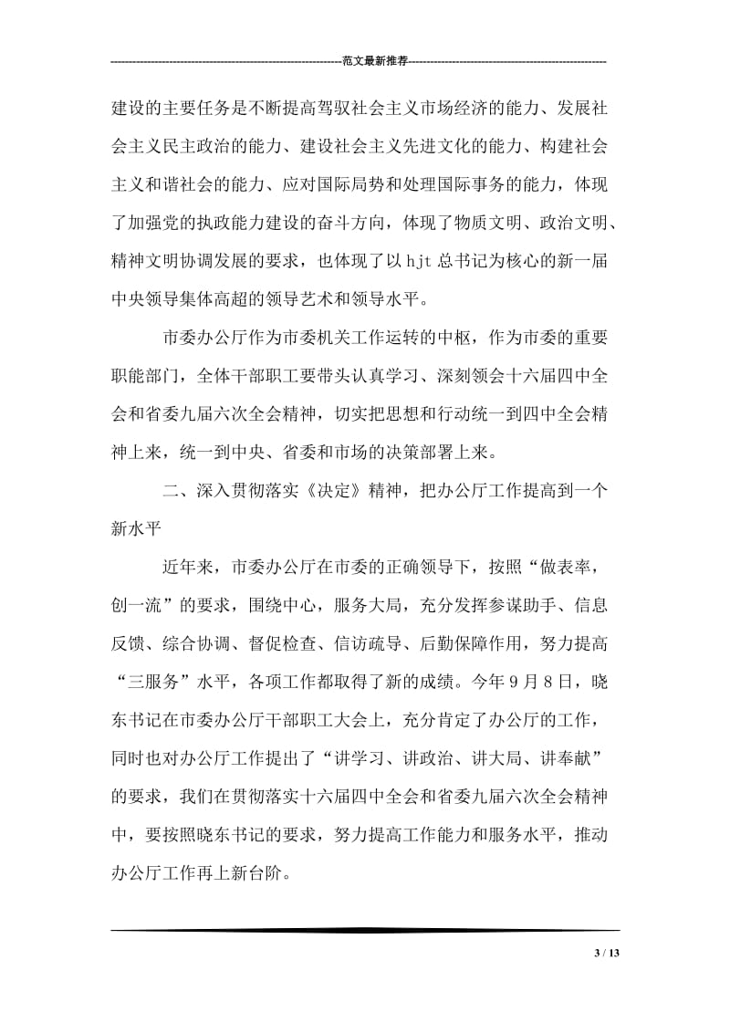 在中心组学习时的发言 党建党委.doc_第3页