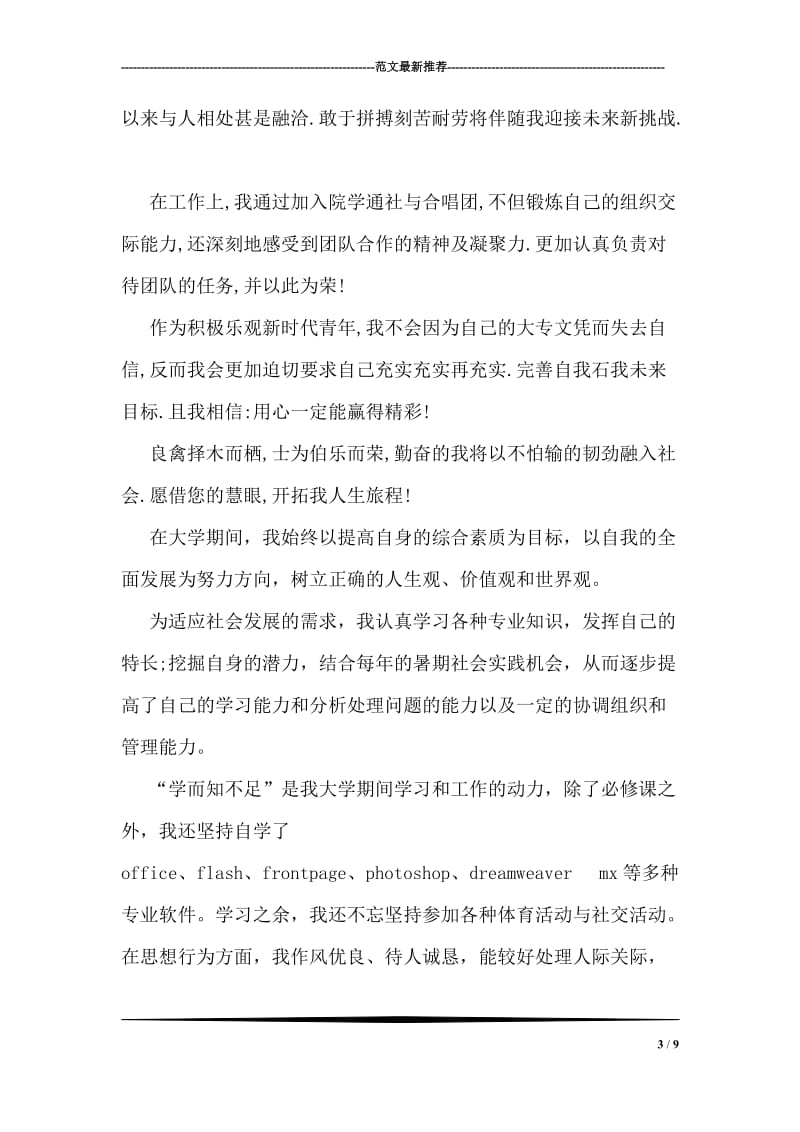 四好少年之自我介绍.doc_第3页