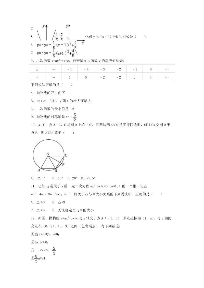 九年级数学上学期期中试卷（含解析） 新人教版4..doc_第2页