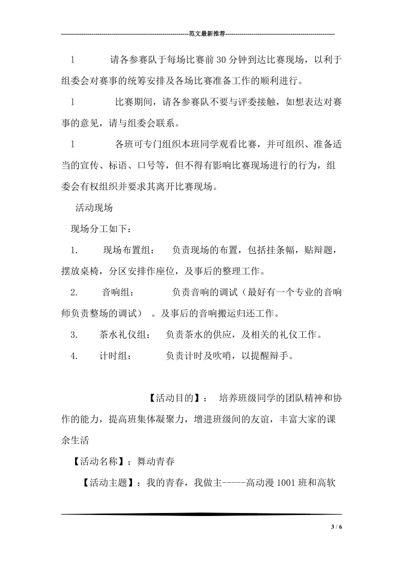 创先争优个人先进事迹材料.doc_第3页