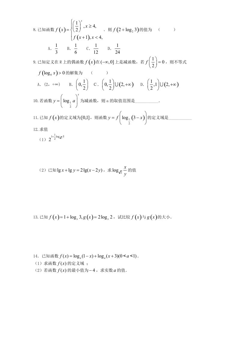 高一数学下学期练习 对数综合练习A..doc_第2页