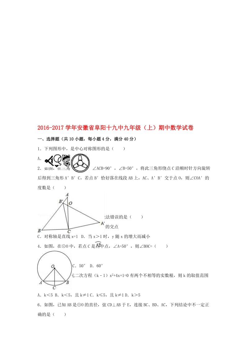 九年级数学上学期期中试卷（含解析） 新人教版5..doc_第1页