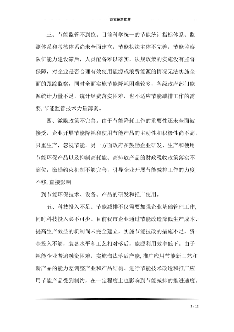 团支部答辩会总结.doc_第3页