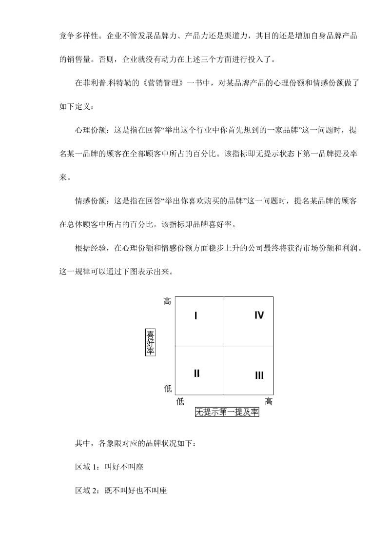 如何定量测量品牌力(doc 9).doc_第2页