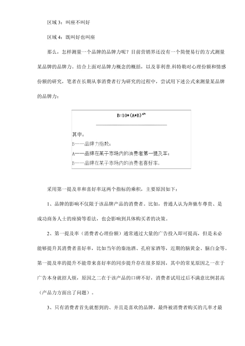 如何定量测量品牌力(doc 9).doc_第3页