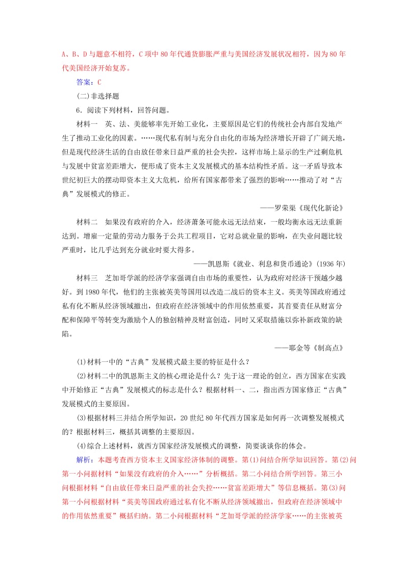 高中历史 专题六 三 当代资本主义的新变化练习 人民版必修2..doc_第3页