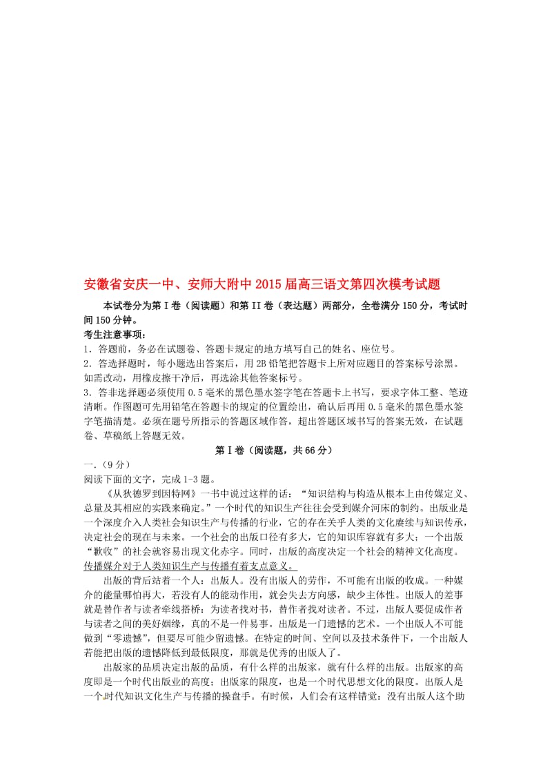 高三语文第四次模考试题..doc_第1页