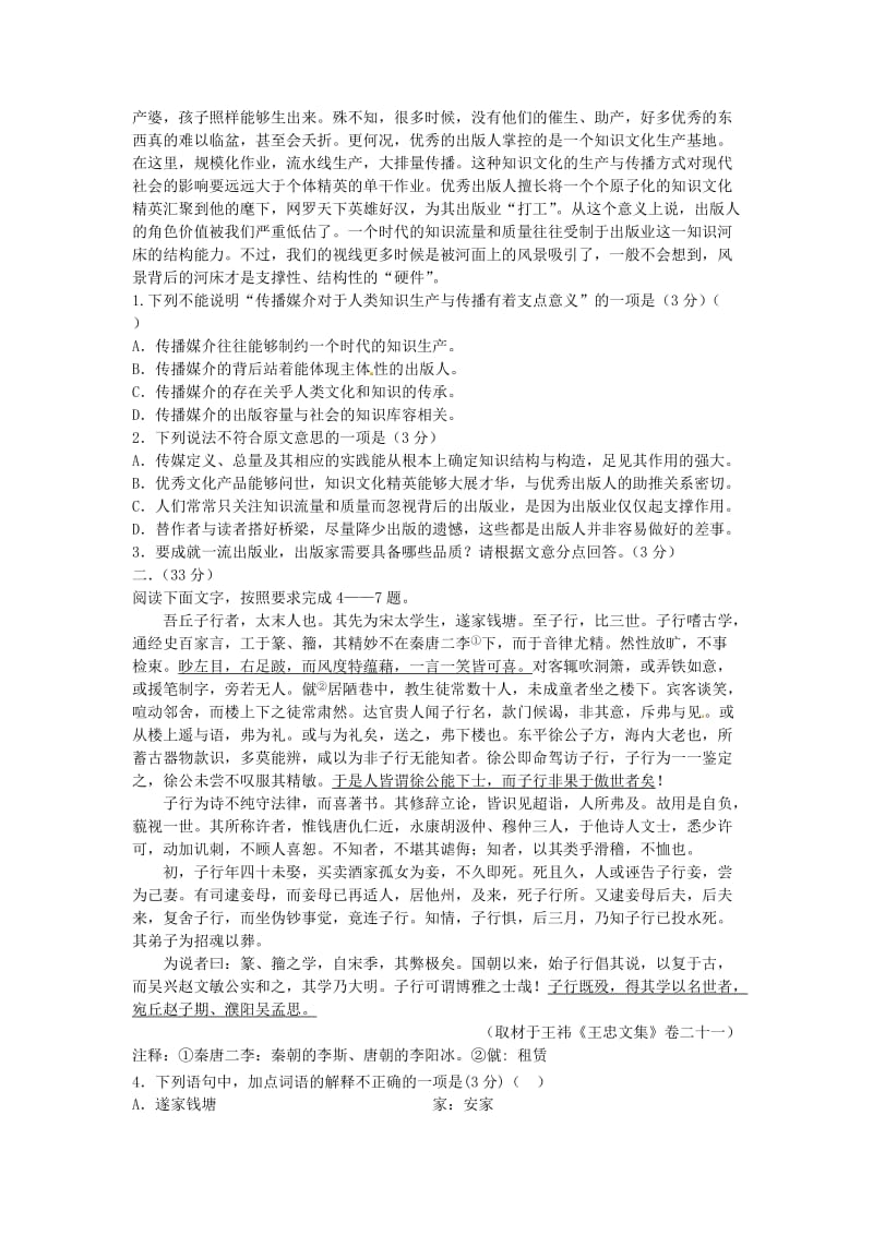 高三语文第四次模考试题..doc_第2页