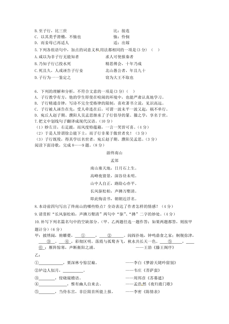 高三语文第四次模考试题..doc_第3页