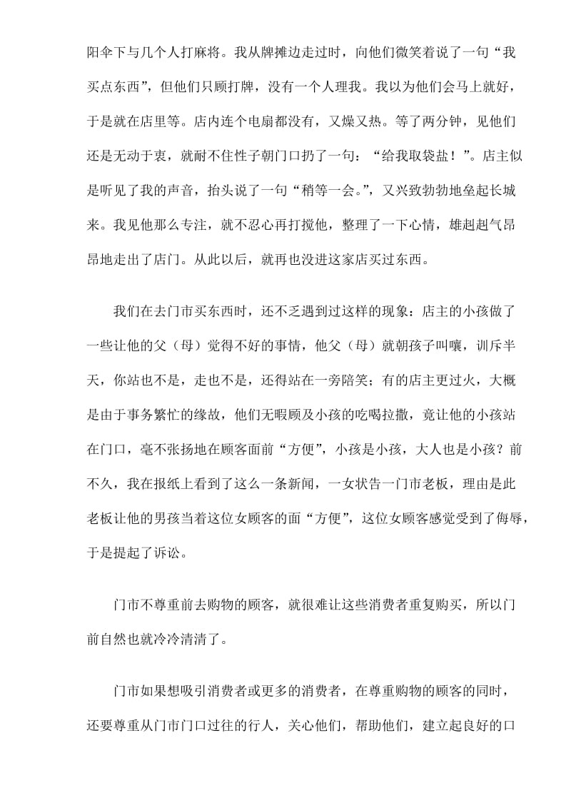 如何改变门市不吸引顾客的局面(doc10).doc_第2页