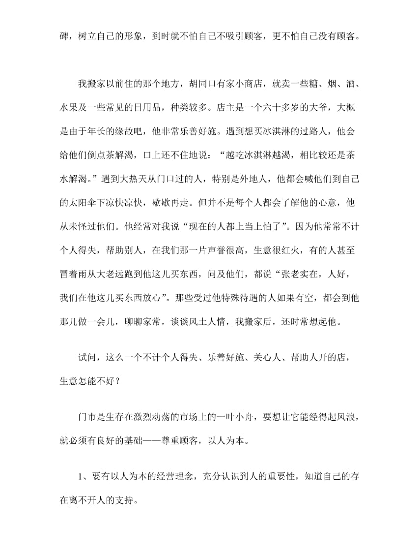 如何改变门市不吸引顾客的局面(doc10).doc_第3页