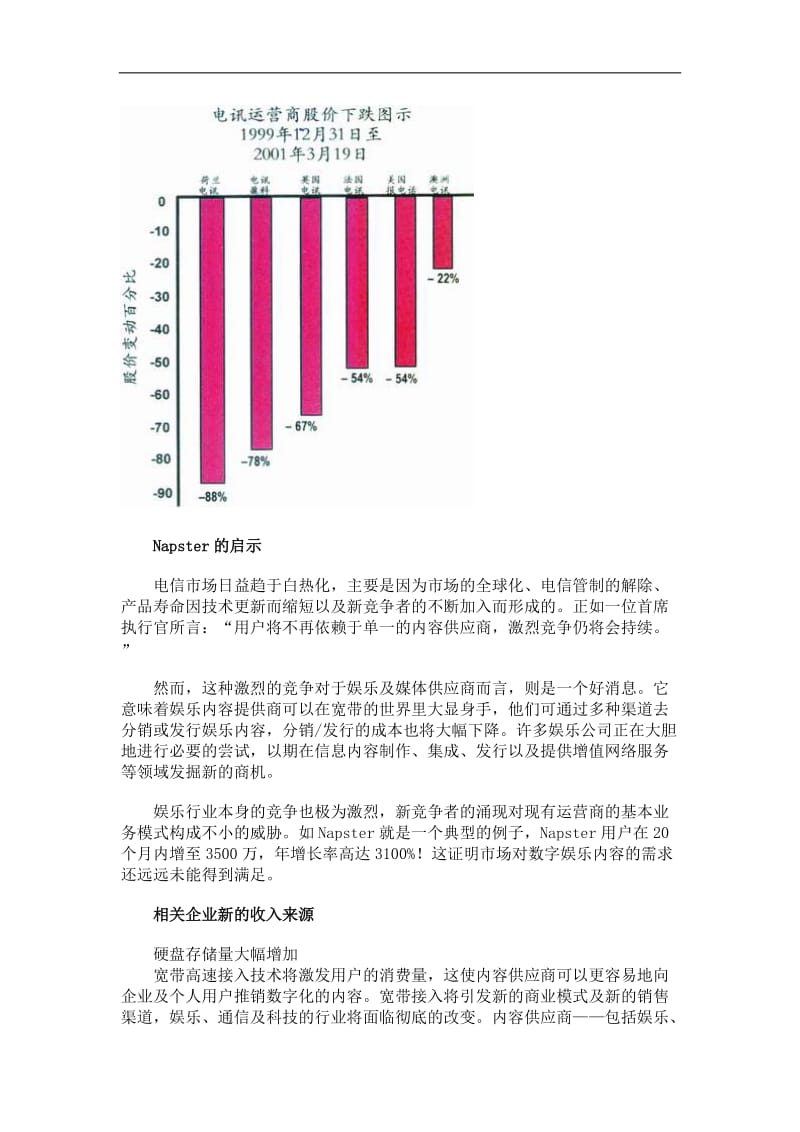 宽带市场调查报告.doc_第3页