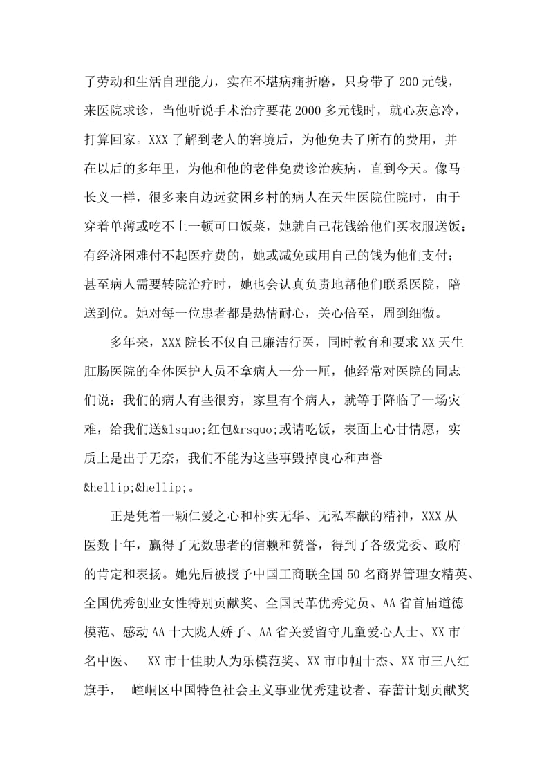 医院医生医德医风建设先进个人事迹材料.doc_第2页